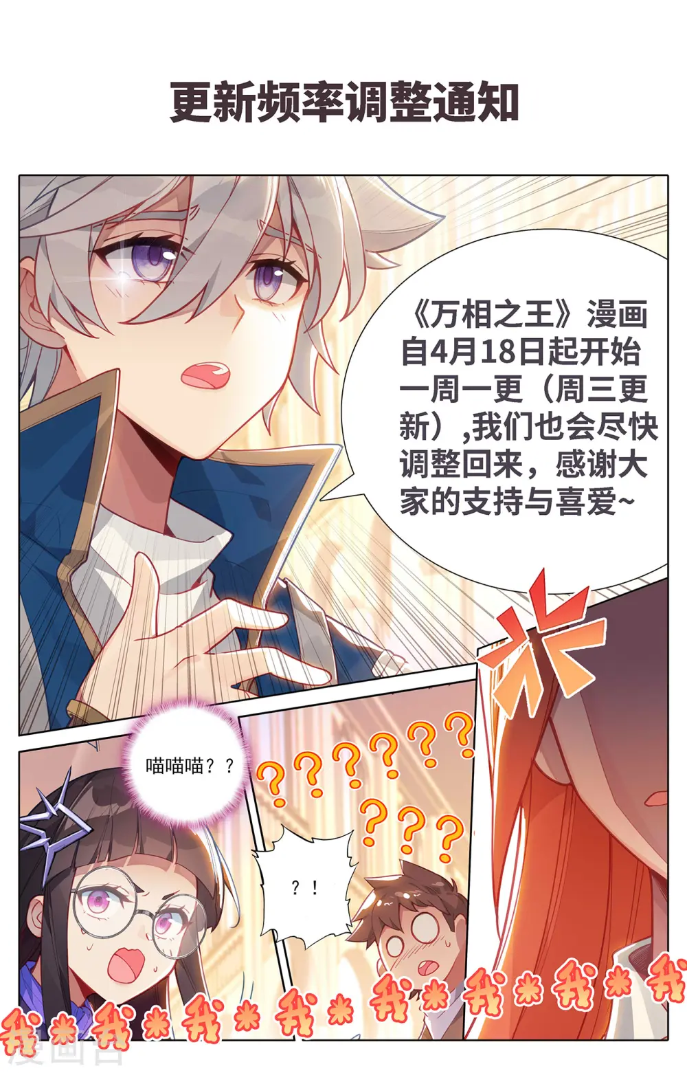 第64话 沈金霄 第18页
