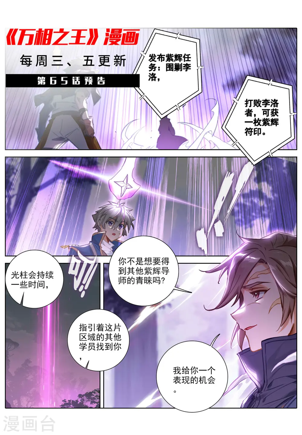 第64话 沈金霄 第20页