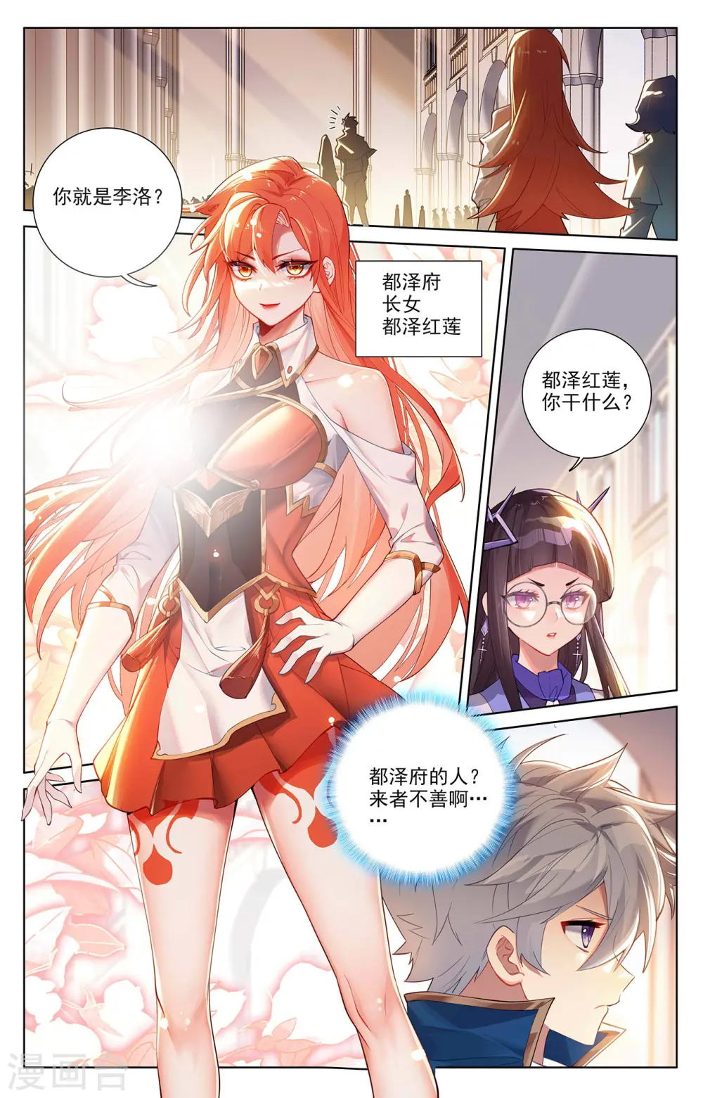 第62话 红莲做小 第2页