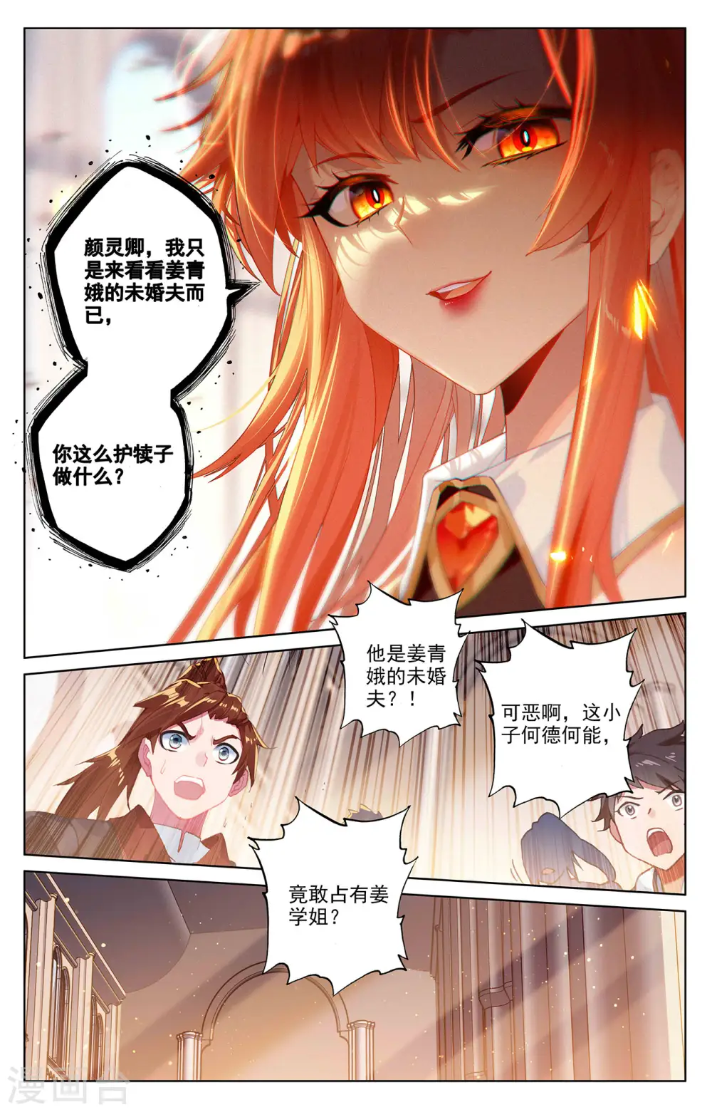 第62话 红莲做小 第3页