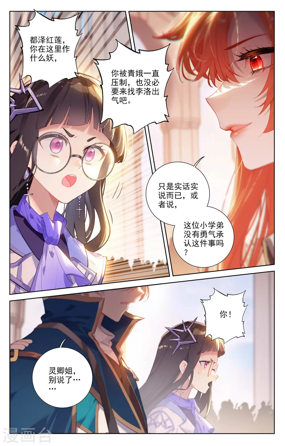 第62话 红莲做小 第4页