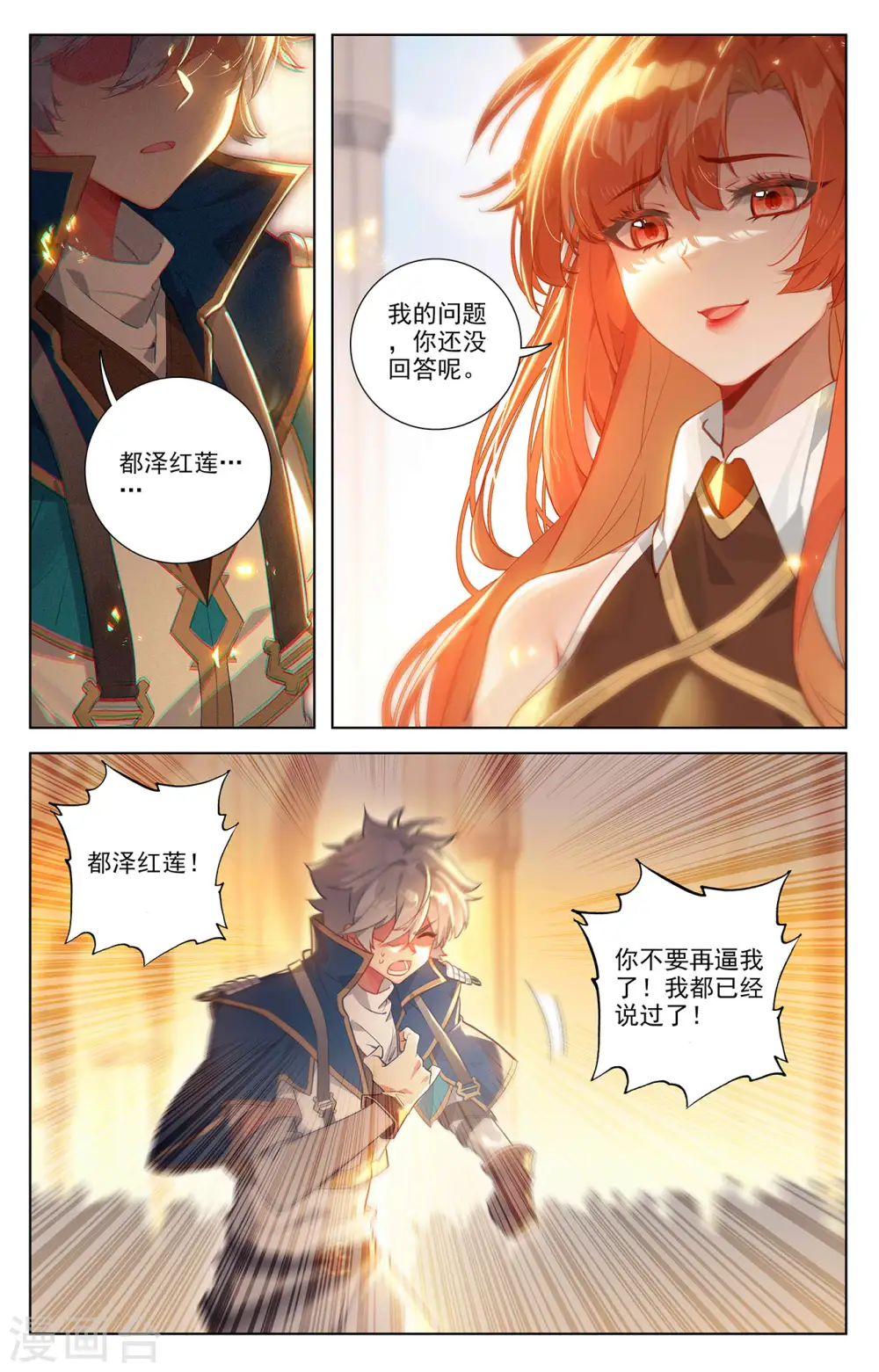 第62话 红莲做小 第5页