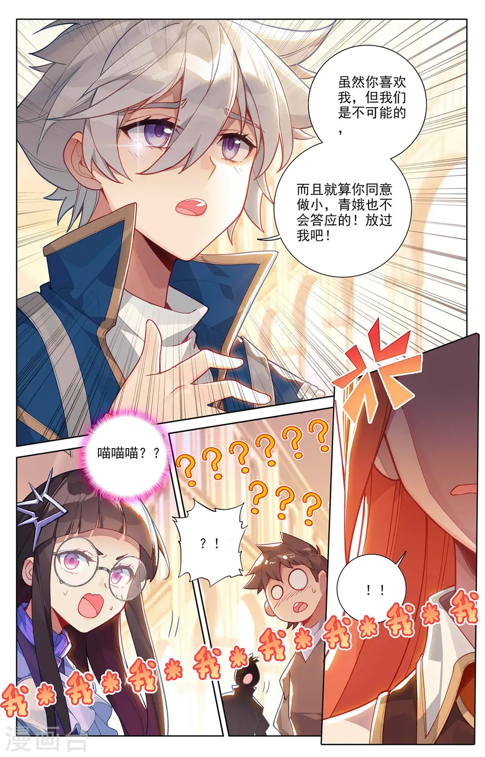 第62话 红莲做小 第6页