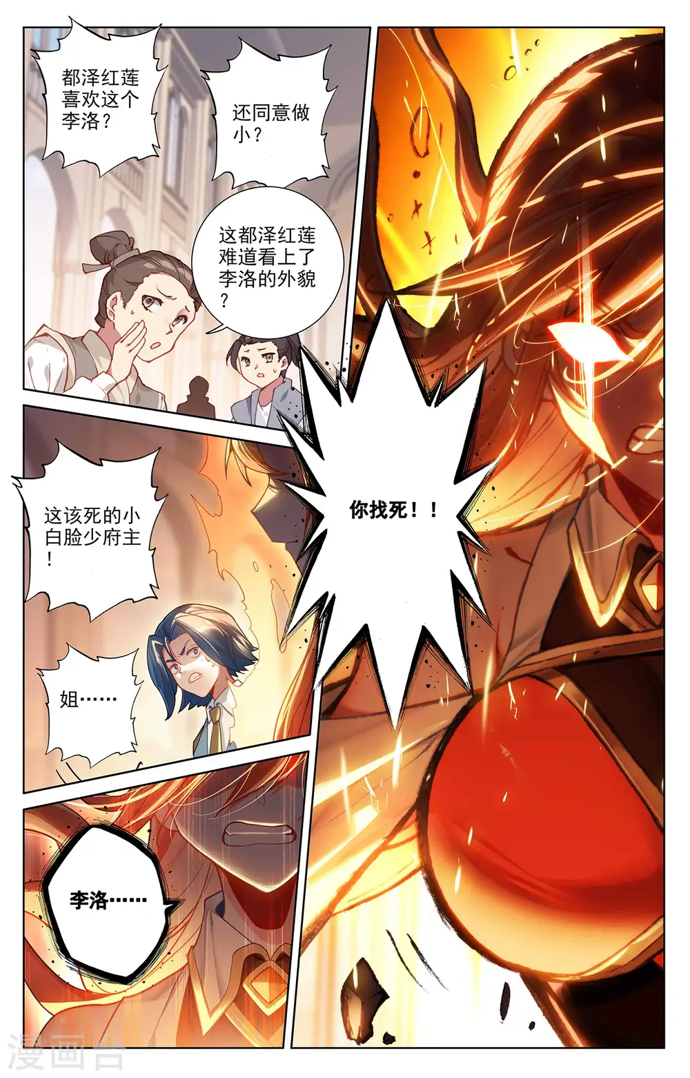 第62话 红莲做小 第7页