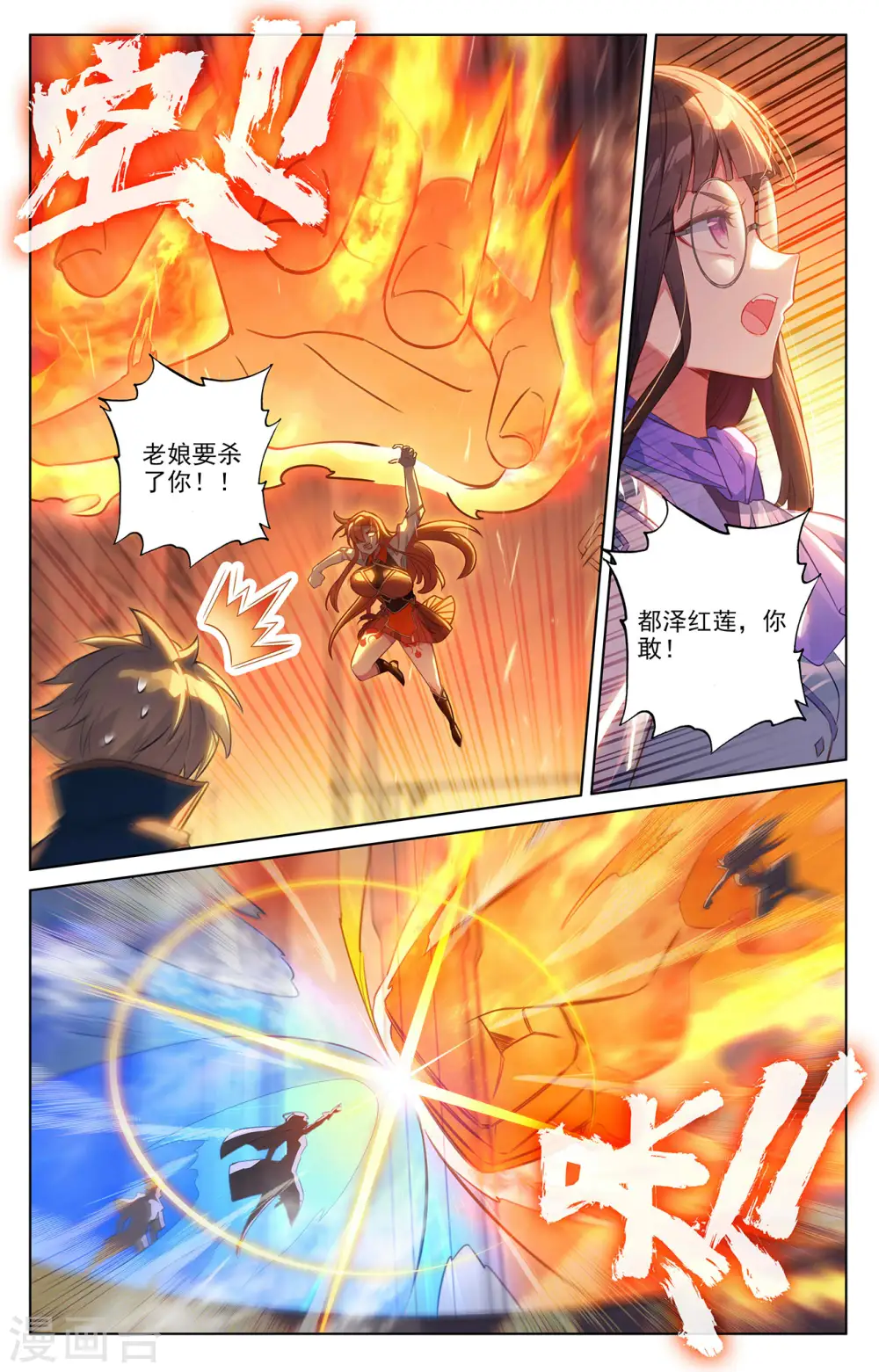 第62话 红莲做小 第8页
