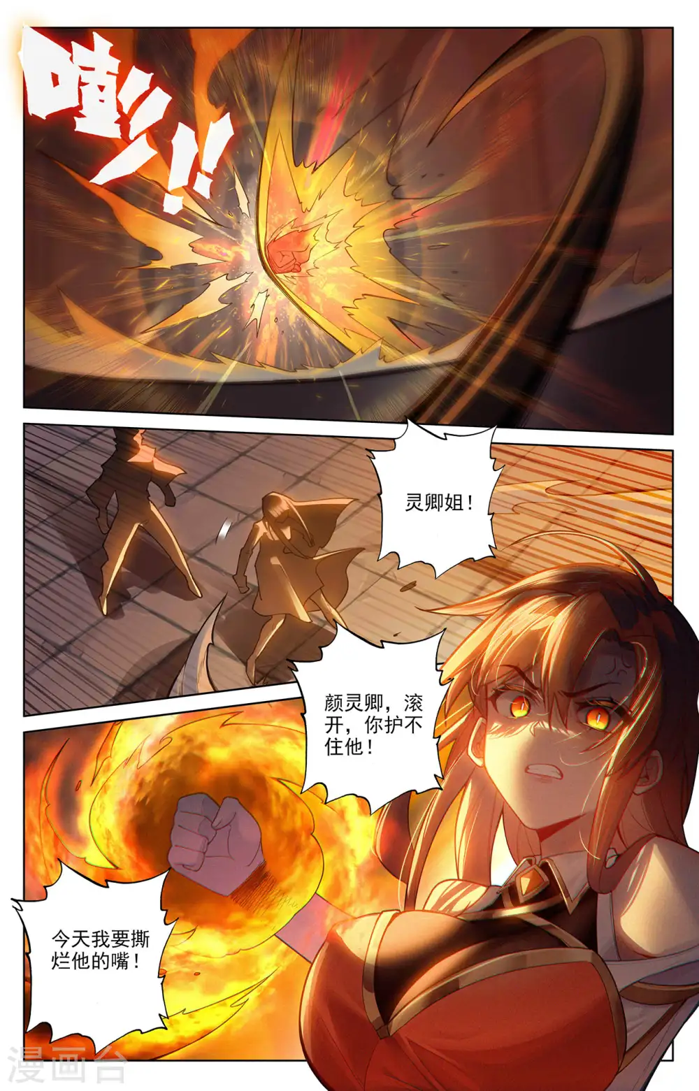 第62话 红莲做小 第9页