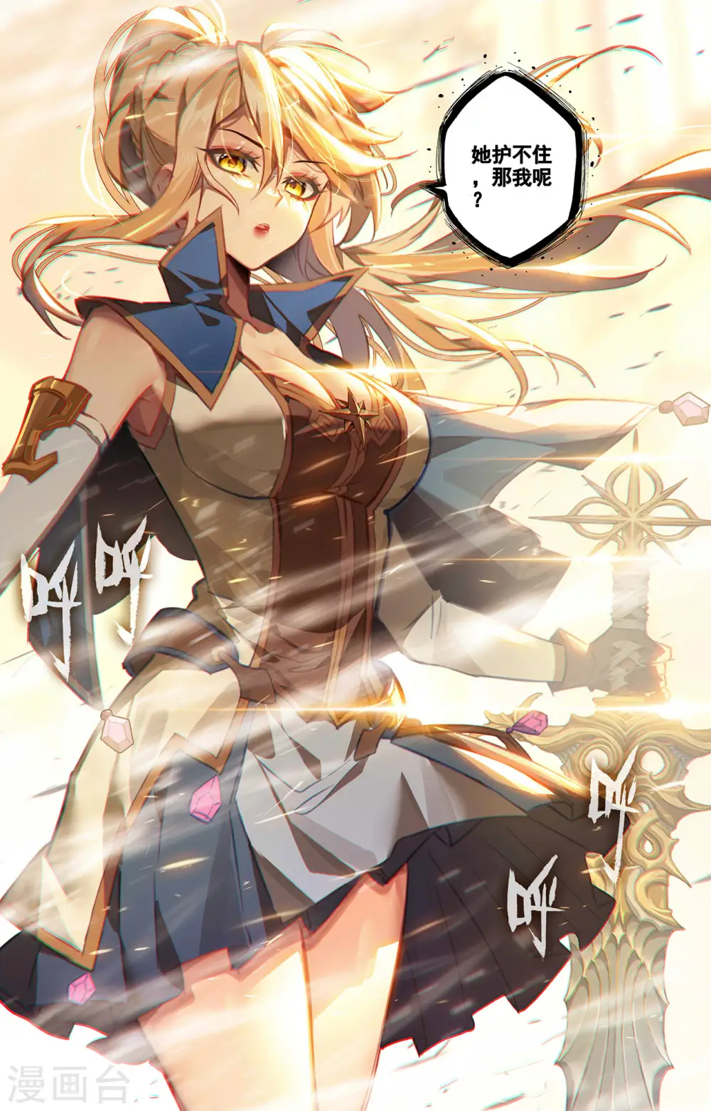 第62话 红莲做小 第11页