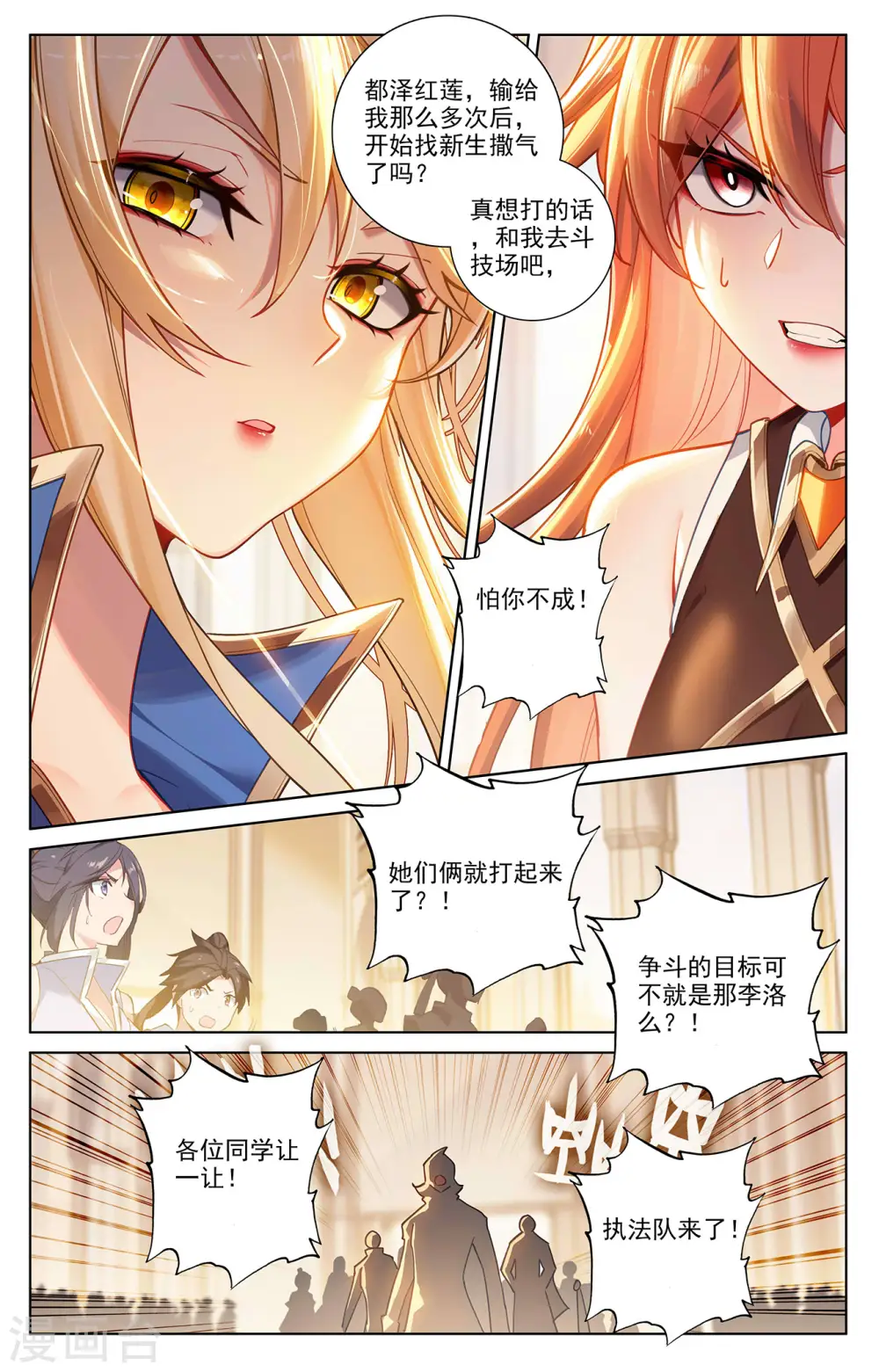 第62话 红莲做小 第12页