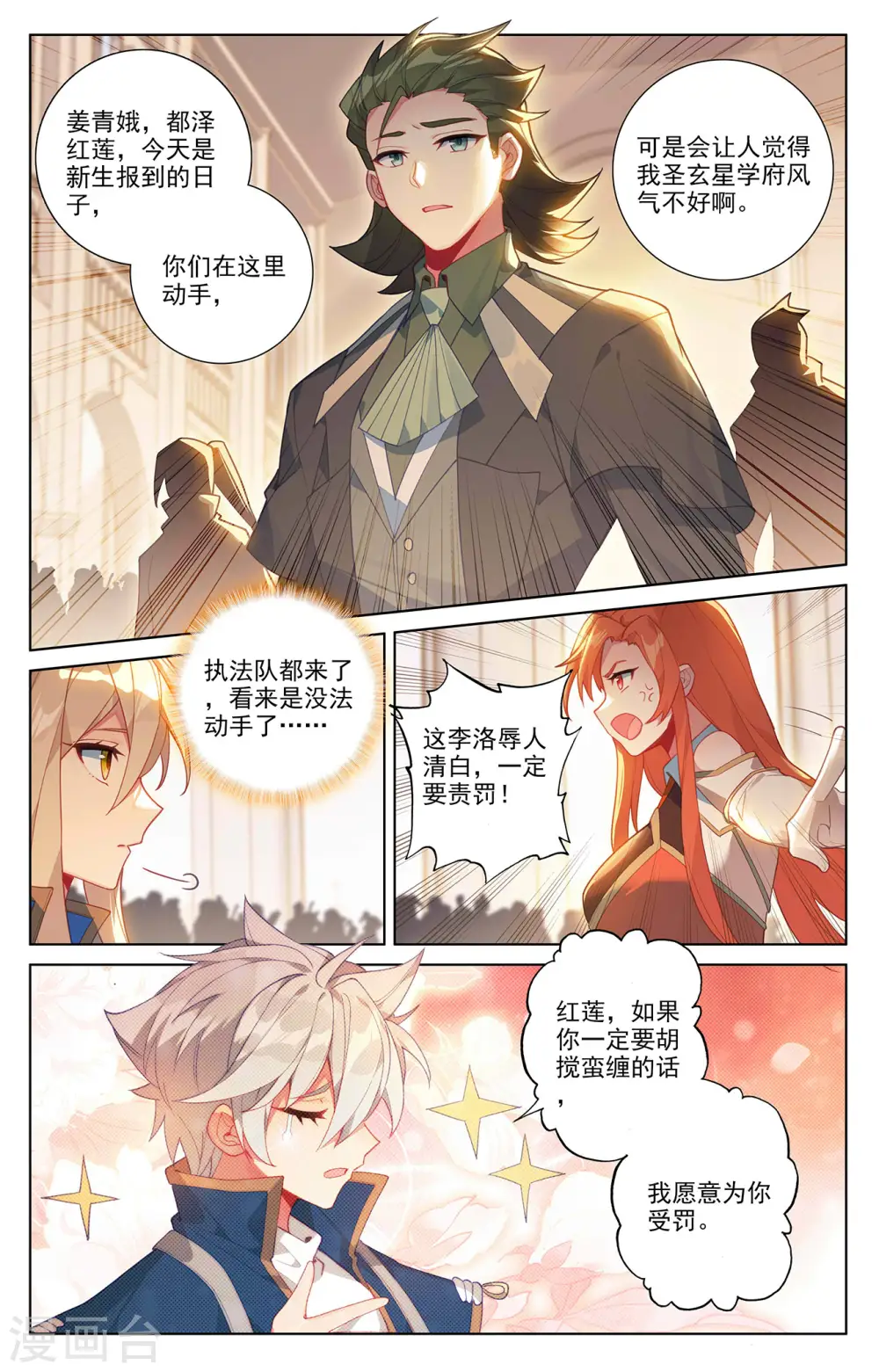第62话 红莲做小 第13页