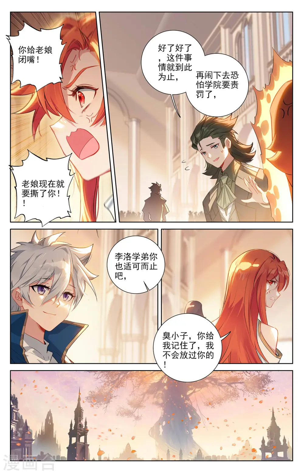 第62话 红莲做小 第14页