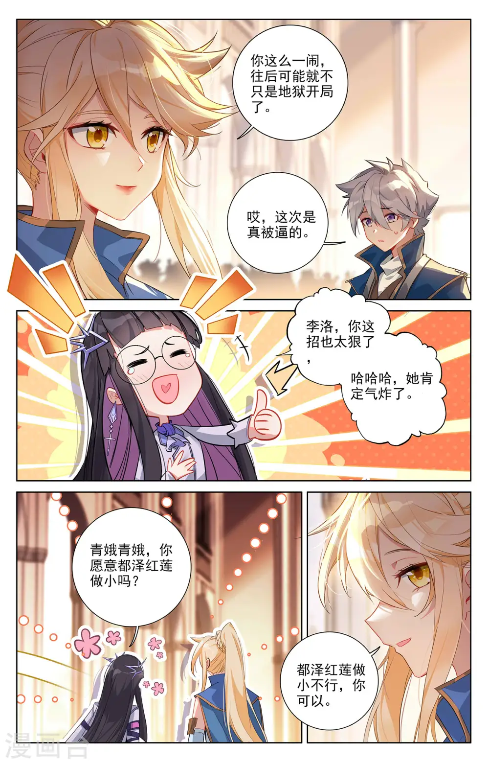 第62话 红莲做小 第15页