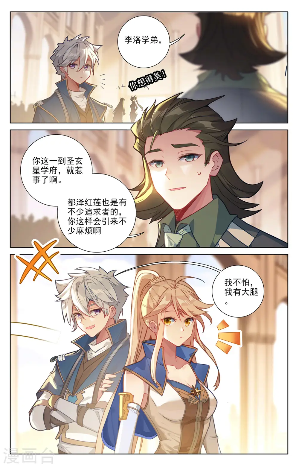 第62话 红莲做小 第16页