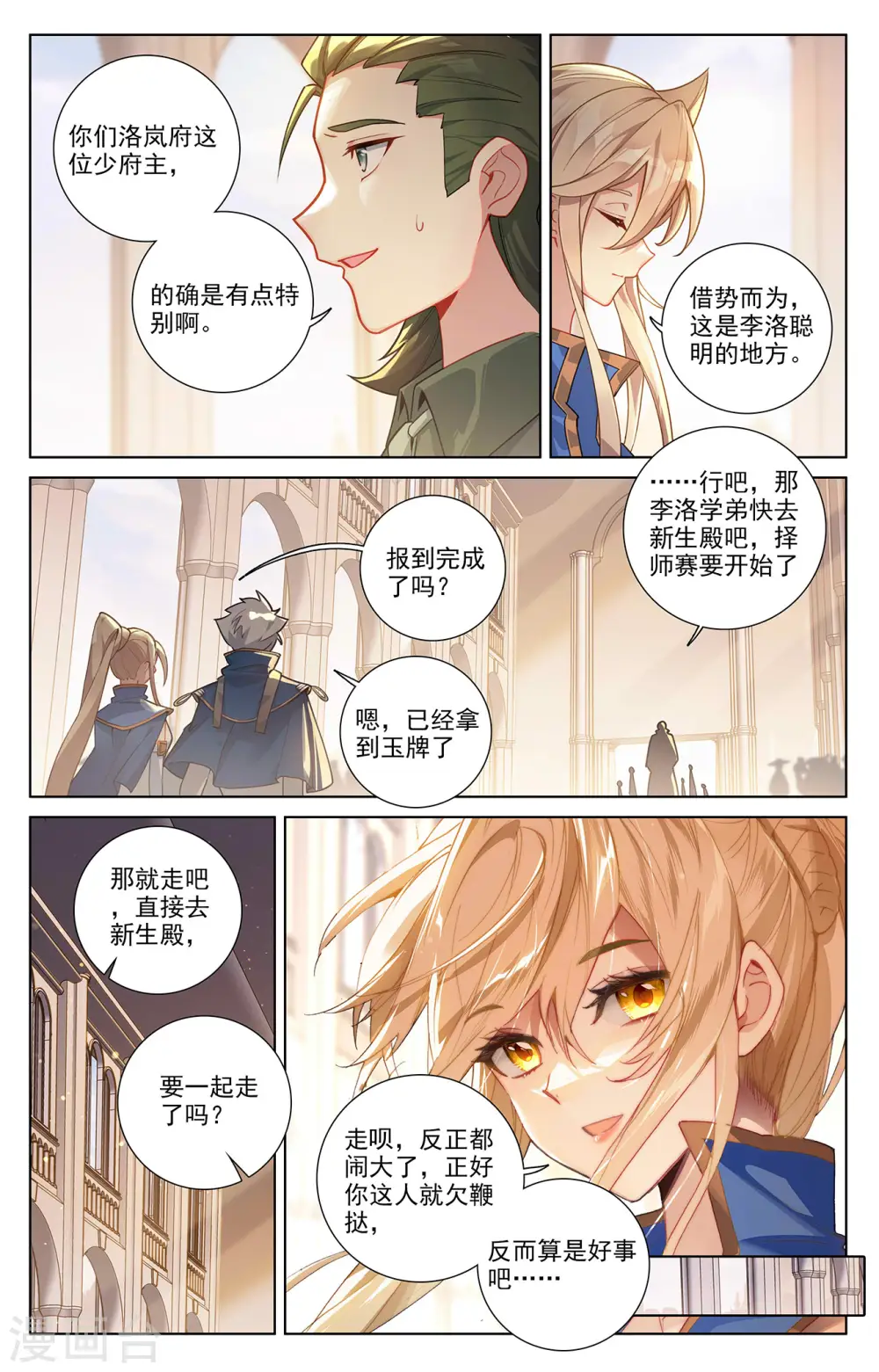 第62话 红莲做小 第17页