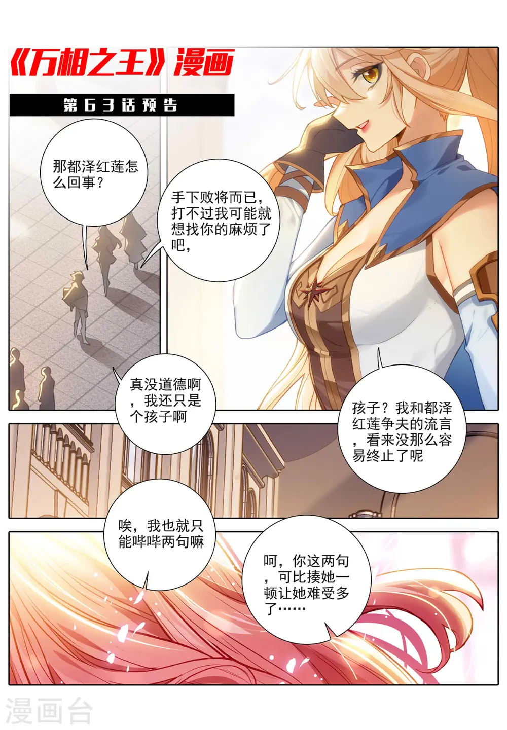 第62话 红莲做小 第19页