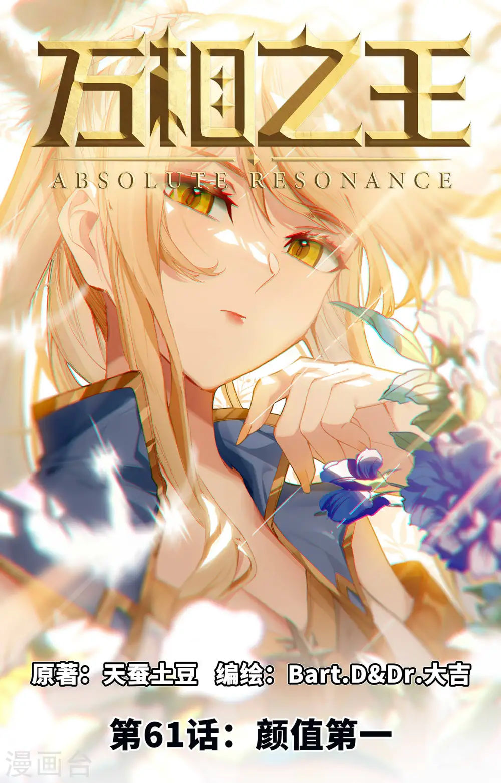 第61话 颜值第一 第1页
