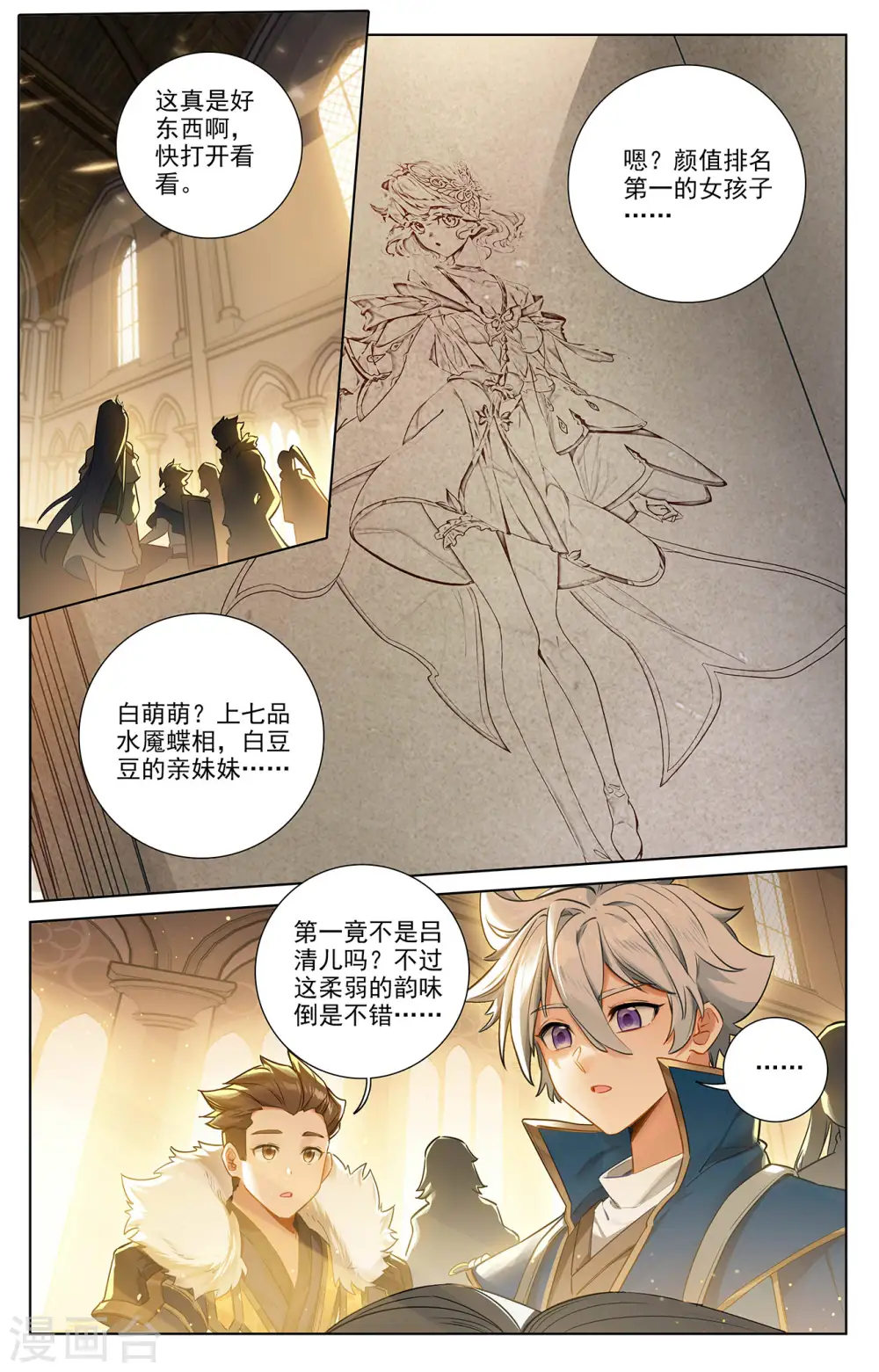 第61话 颜值第一 第2页