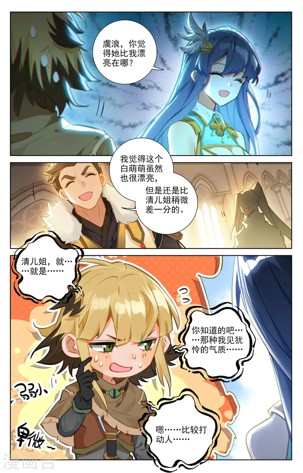 第61话 颜值第一 第3页