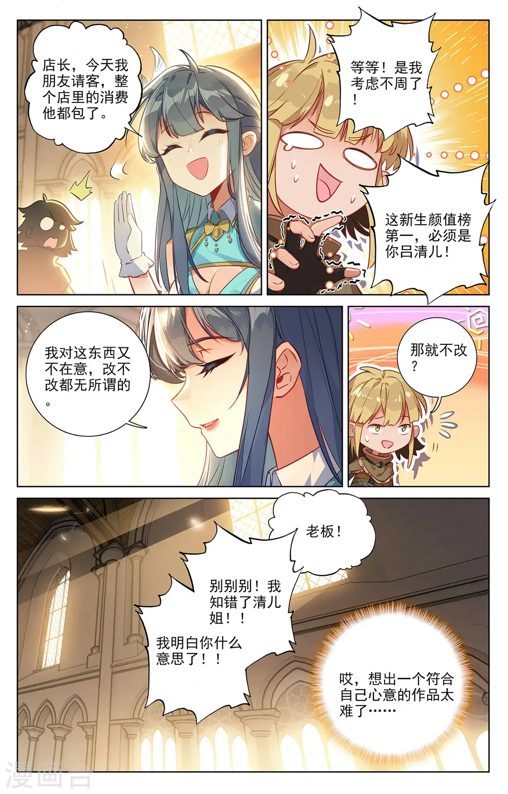 第61话 颜值第一 第4页