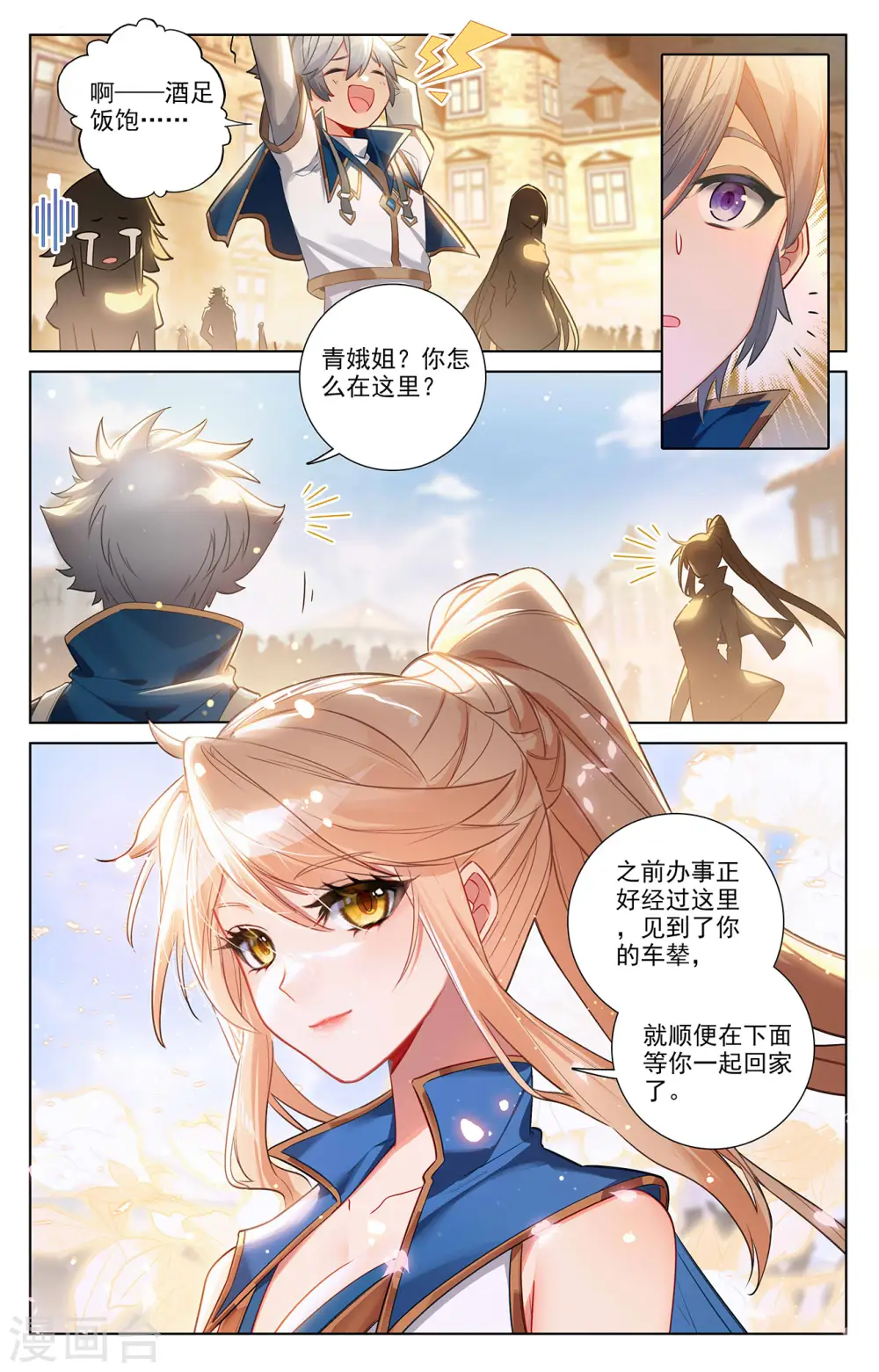 第61话 颜值第一 第5页