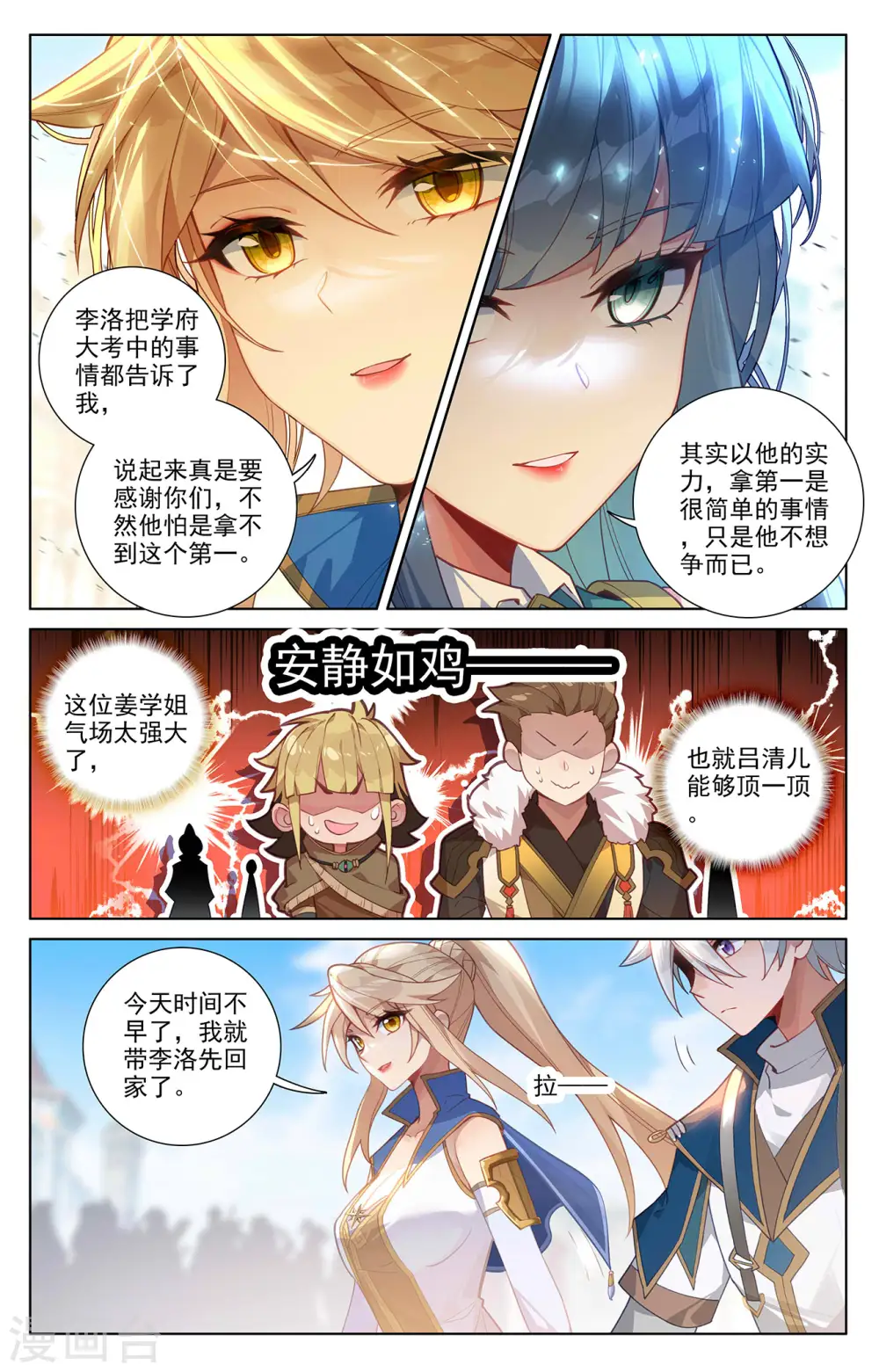 第61话 颜值第一 第7页