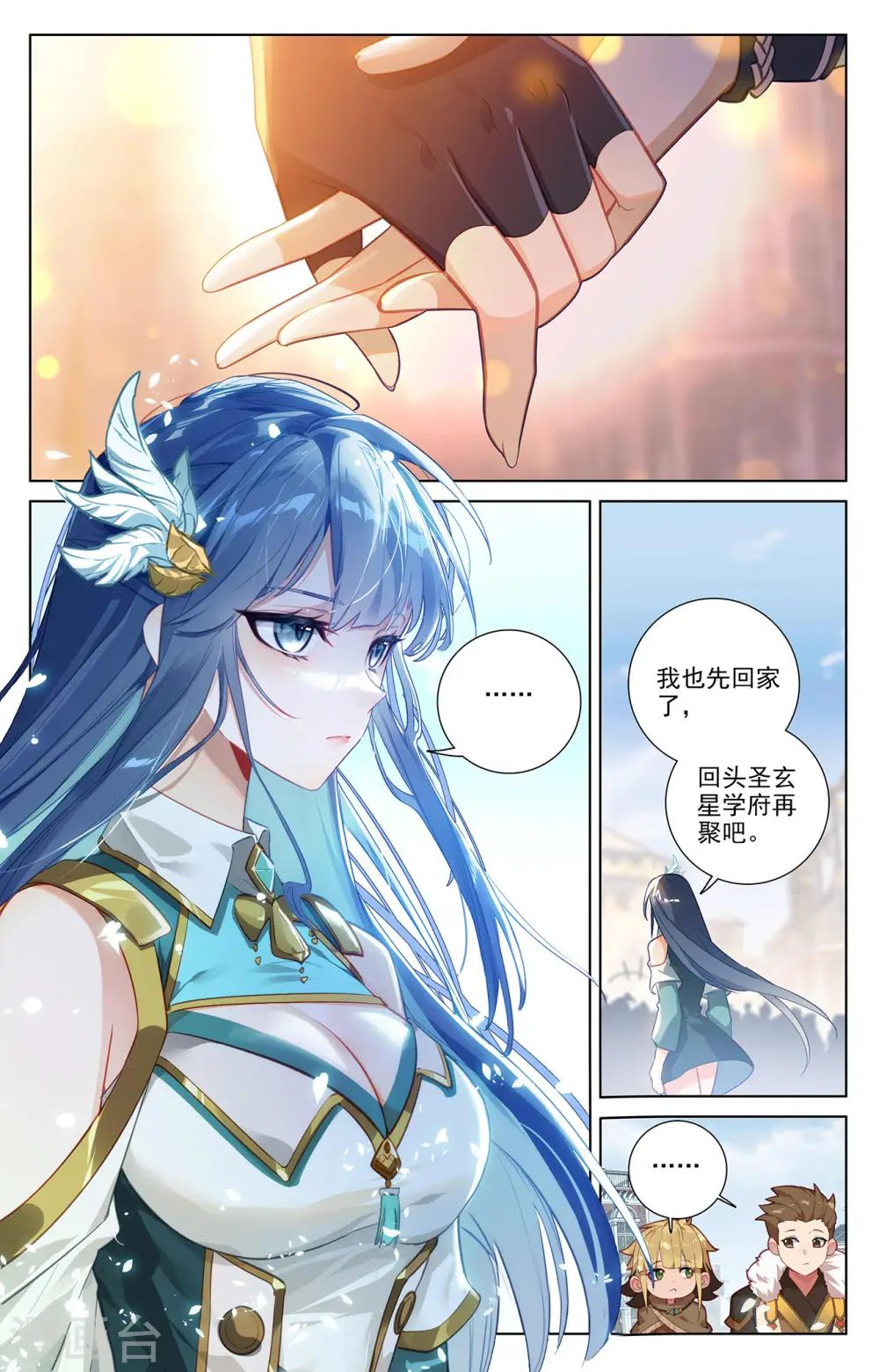 第61话 颜值第一 第8页