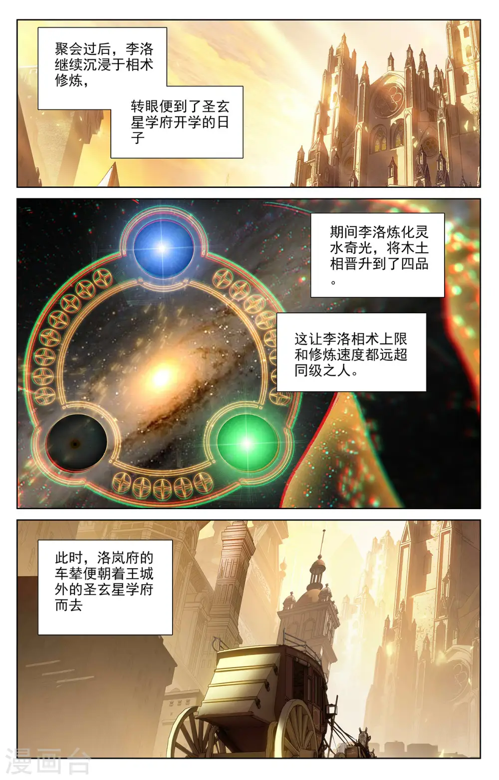 第61话 颜值第一 第9页