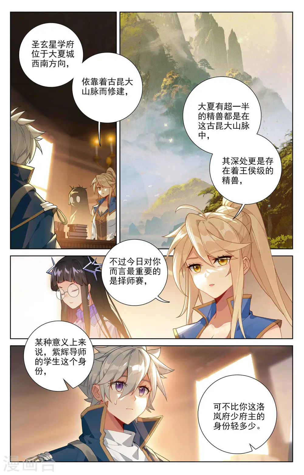 第61话 颜值第一 第10页