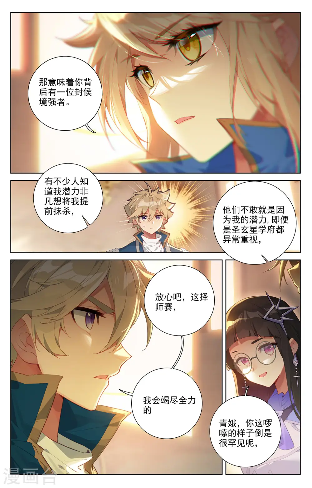 第61话 颜值第一 第11页