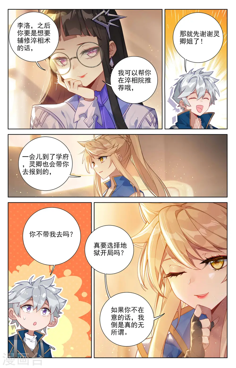 第61话 颜值第一 第12页