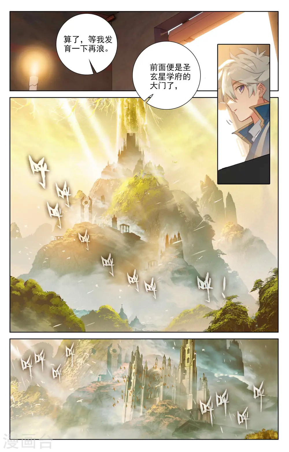 第61话 颜值第一 第13页