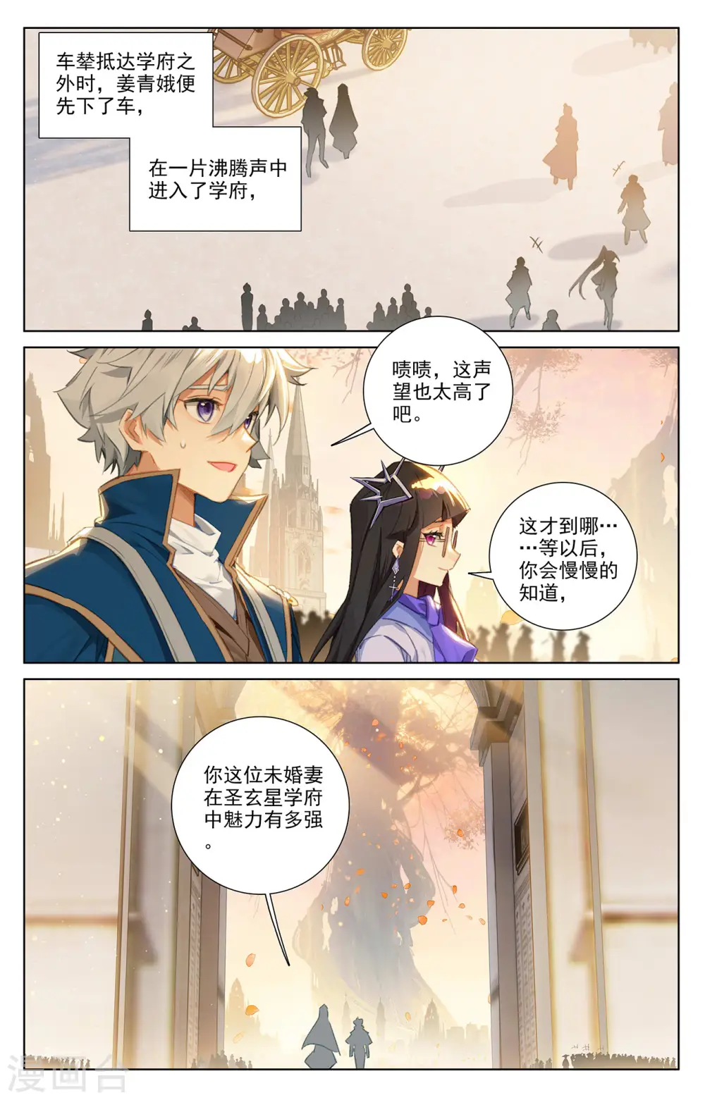 第61话 颜值第一 第15页