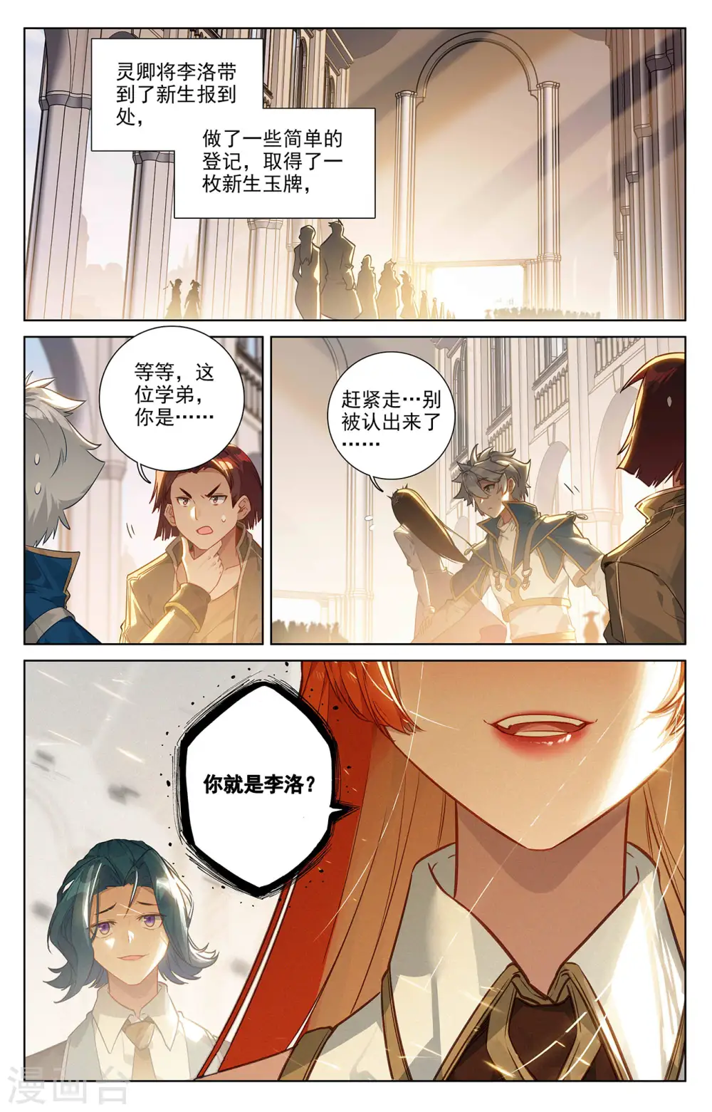 第61话 颜值第一 第17页