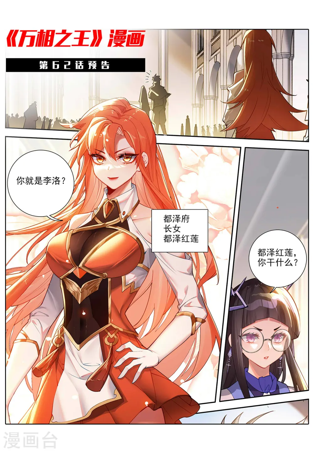 第61话 颜值第一 第19页