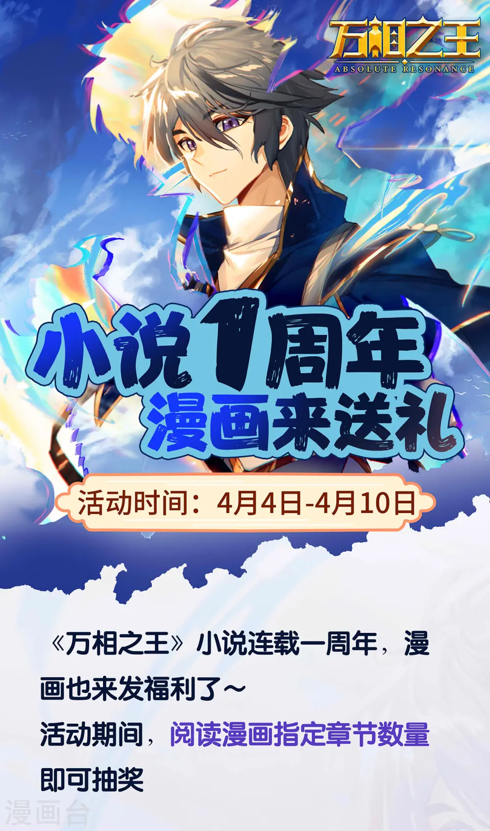 活动01 原著周年活动 第1页