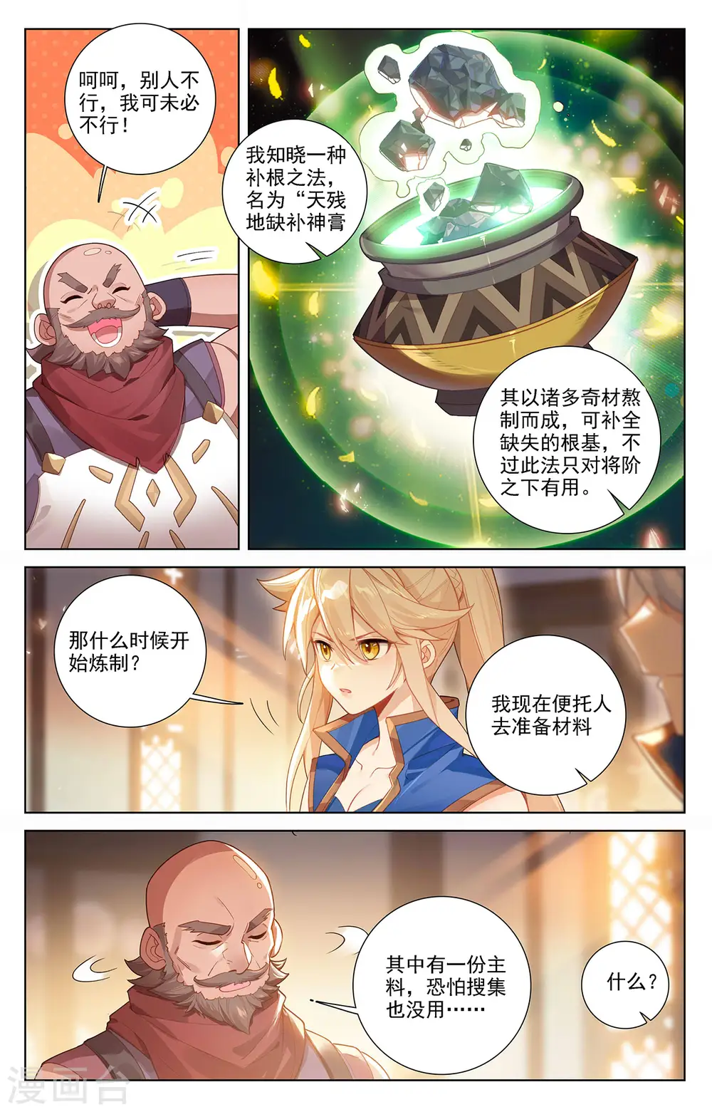 第60话 实力榜 第4页