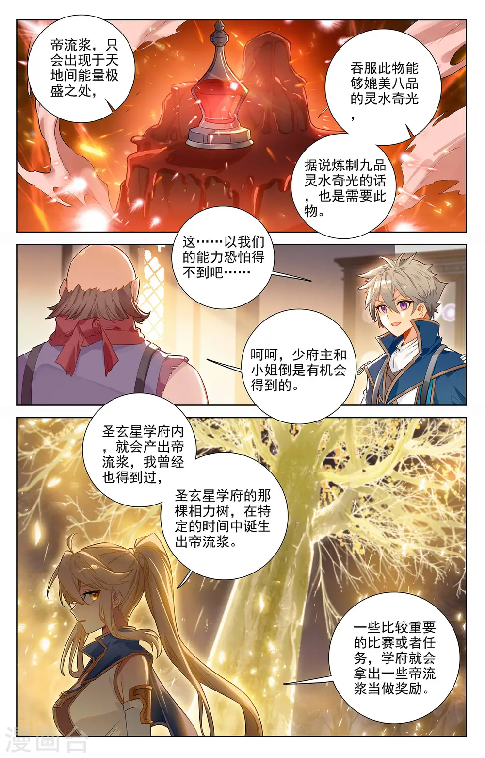 第60话 实力榜 第5页