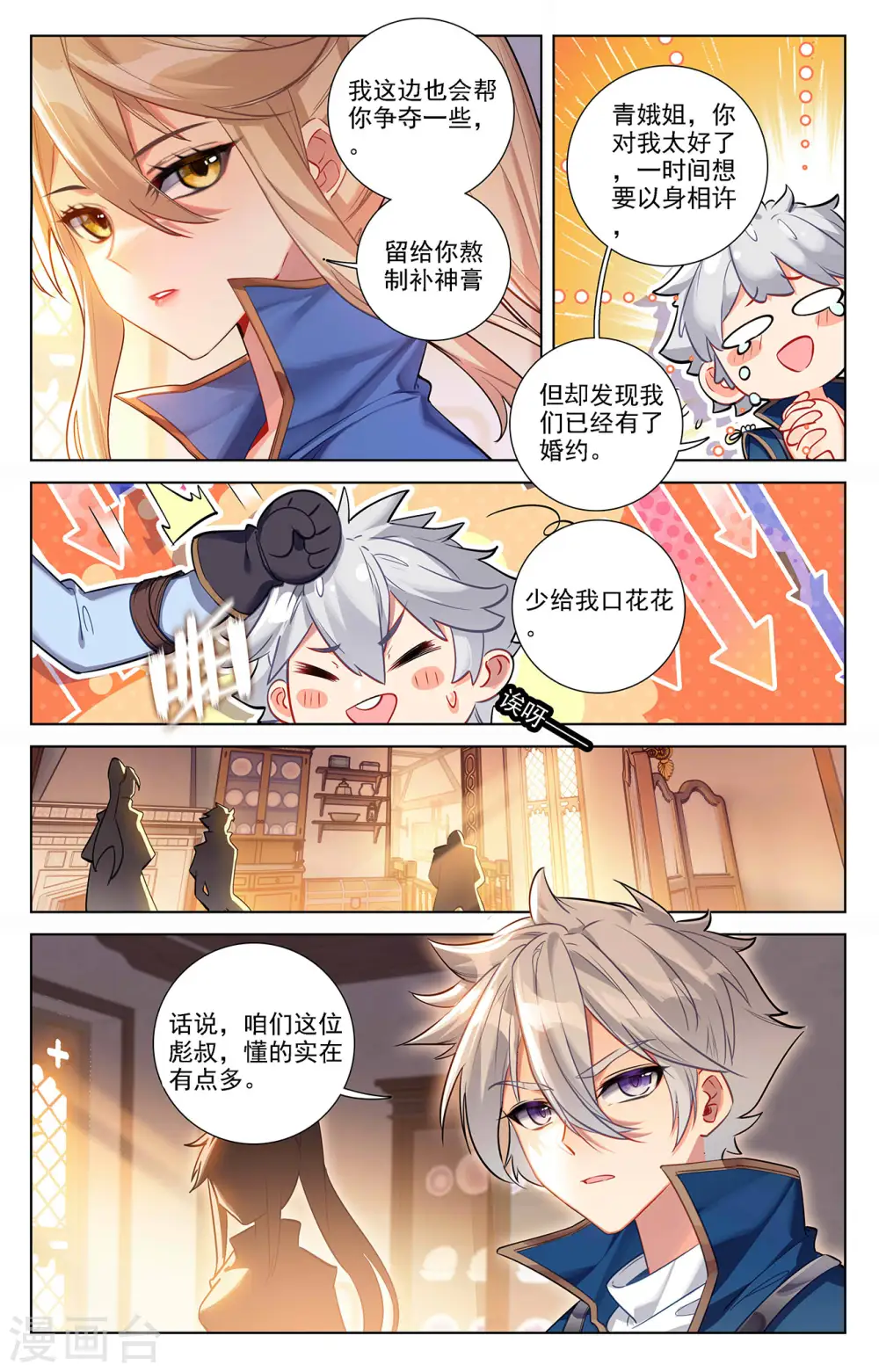 第60话 实力榜 第6页