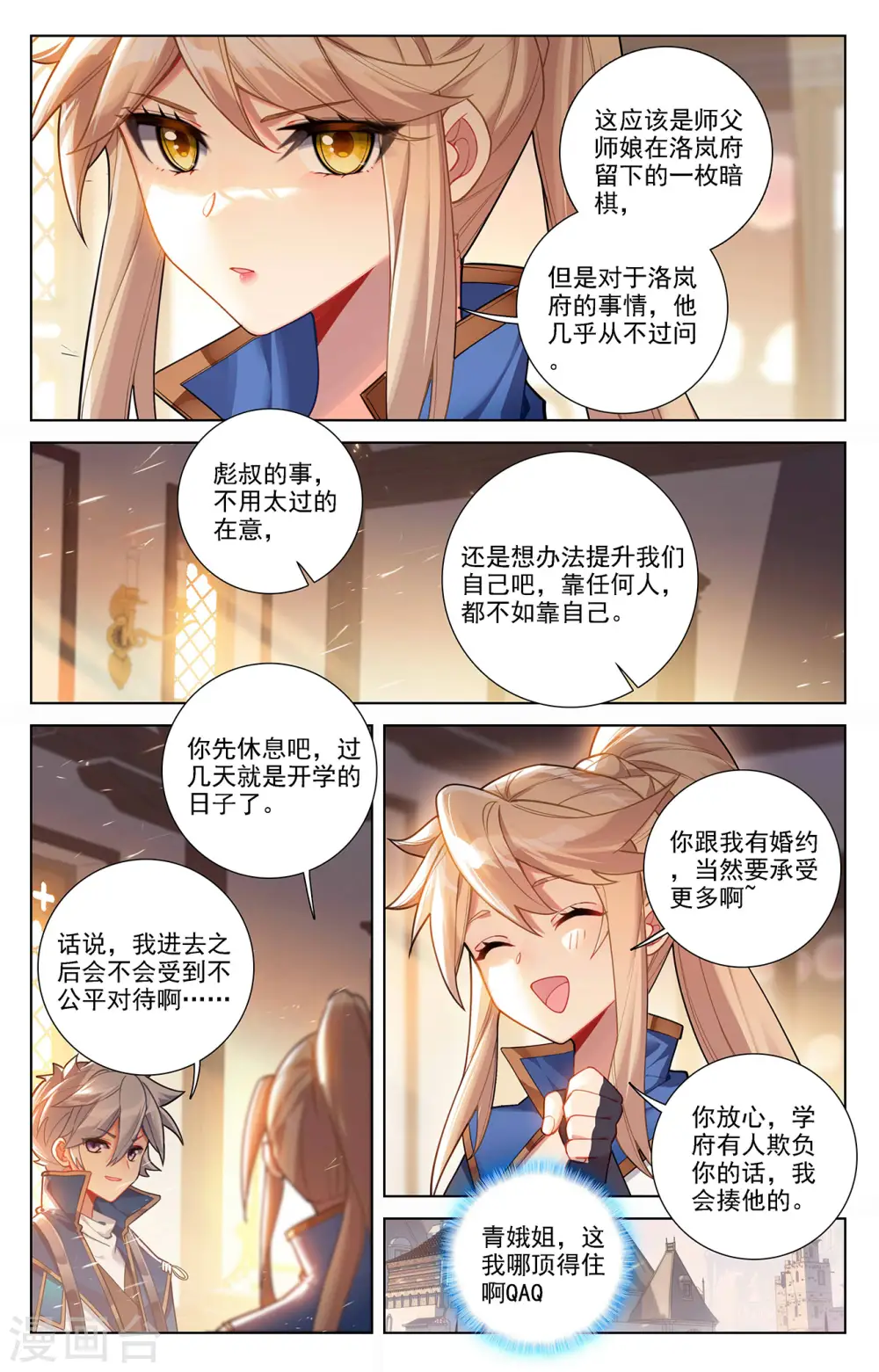 第60话 实力榜 第7页
