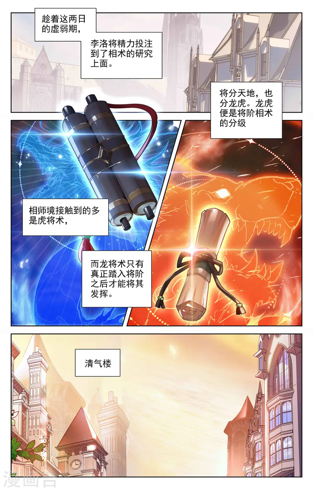 第60话 实力榜 第8页