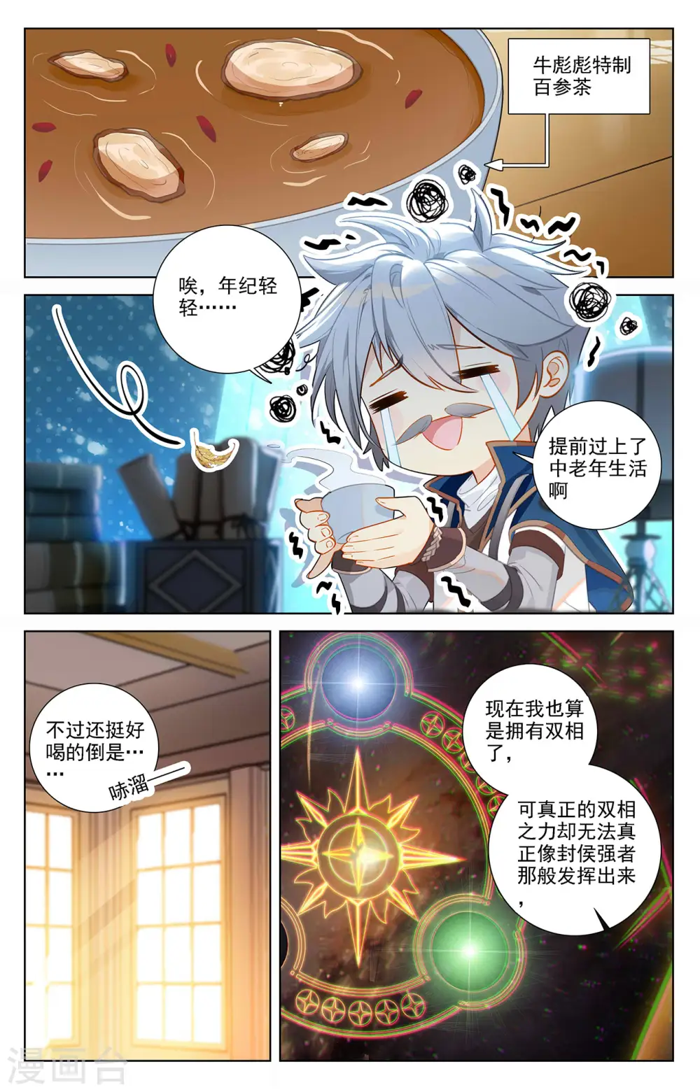 第60话 实力榜 第9页