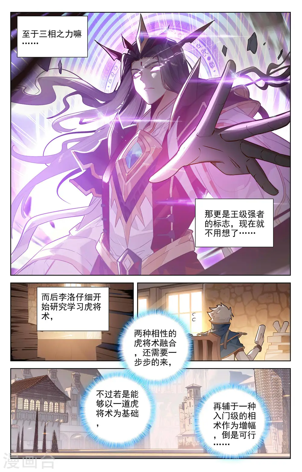 第60话 实力榜 第10页