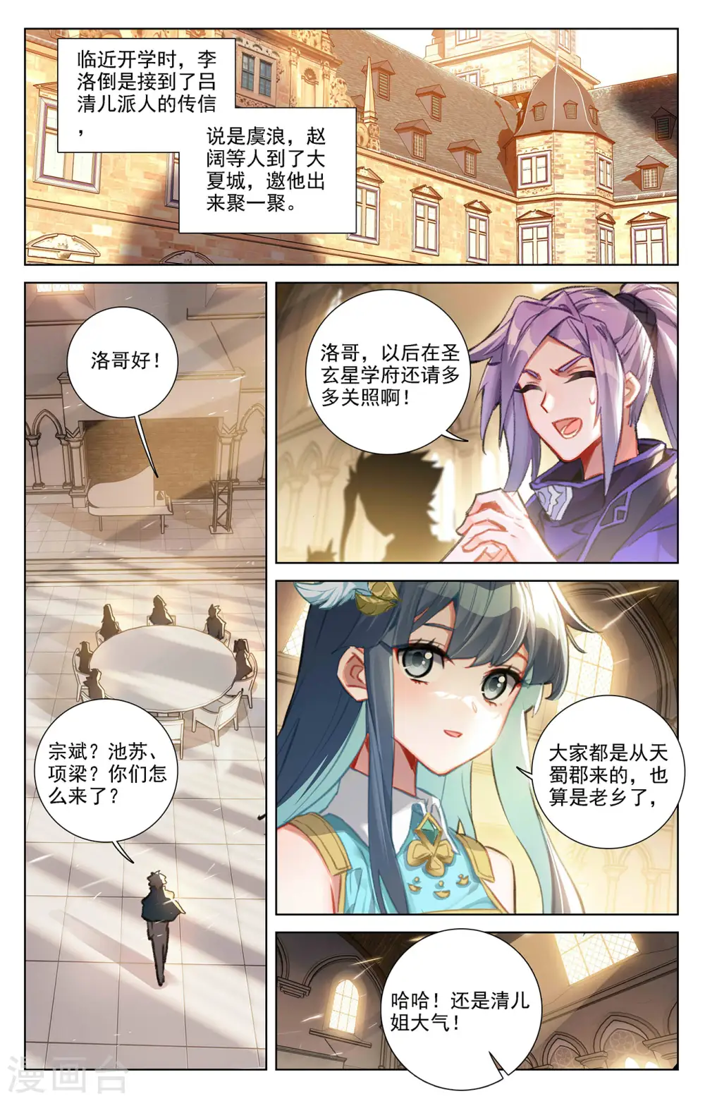 第60话 实力榜 第11页