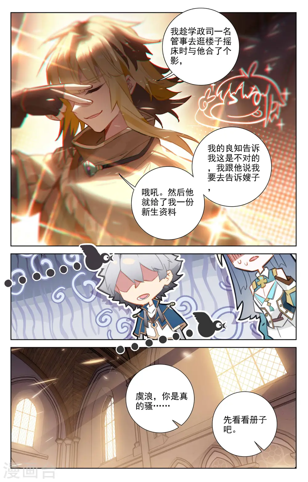 第60话 实力榜 第13页