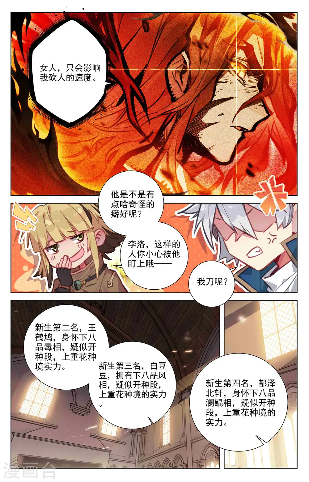 第60话 实力榜 第15页
