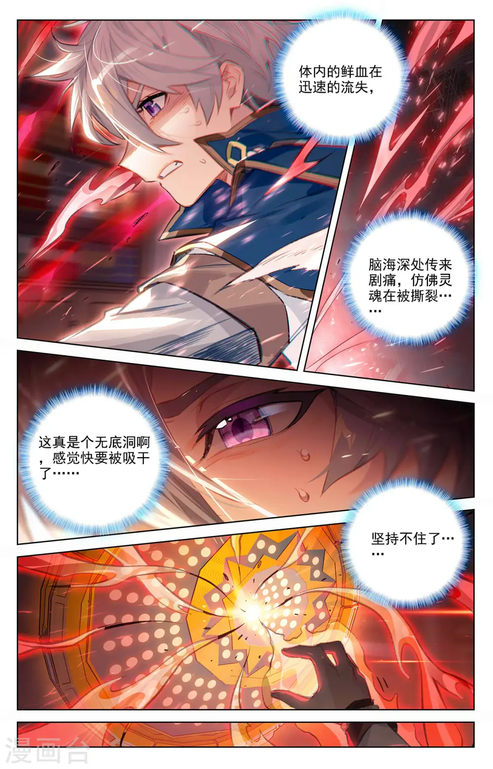 第59话 木土相 第4页