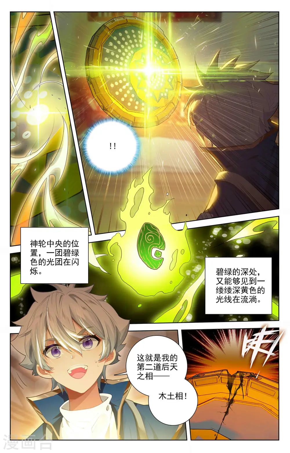 第59话 木土相 第5页