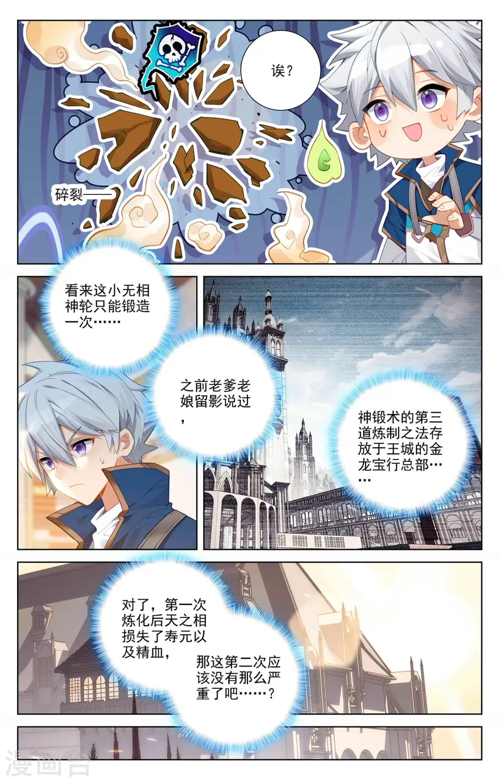 第59话 木土相 第6页