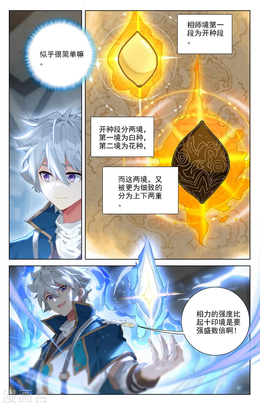 第59话 木土相 第8页