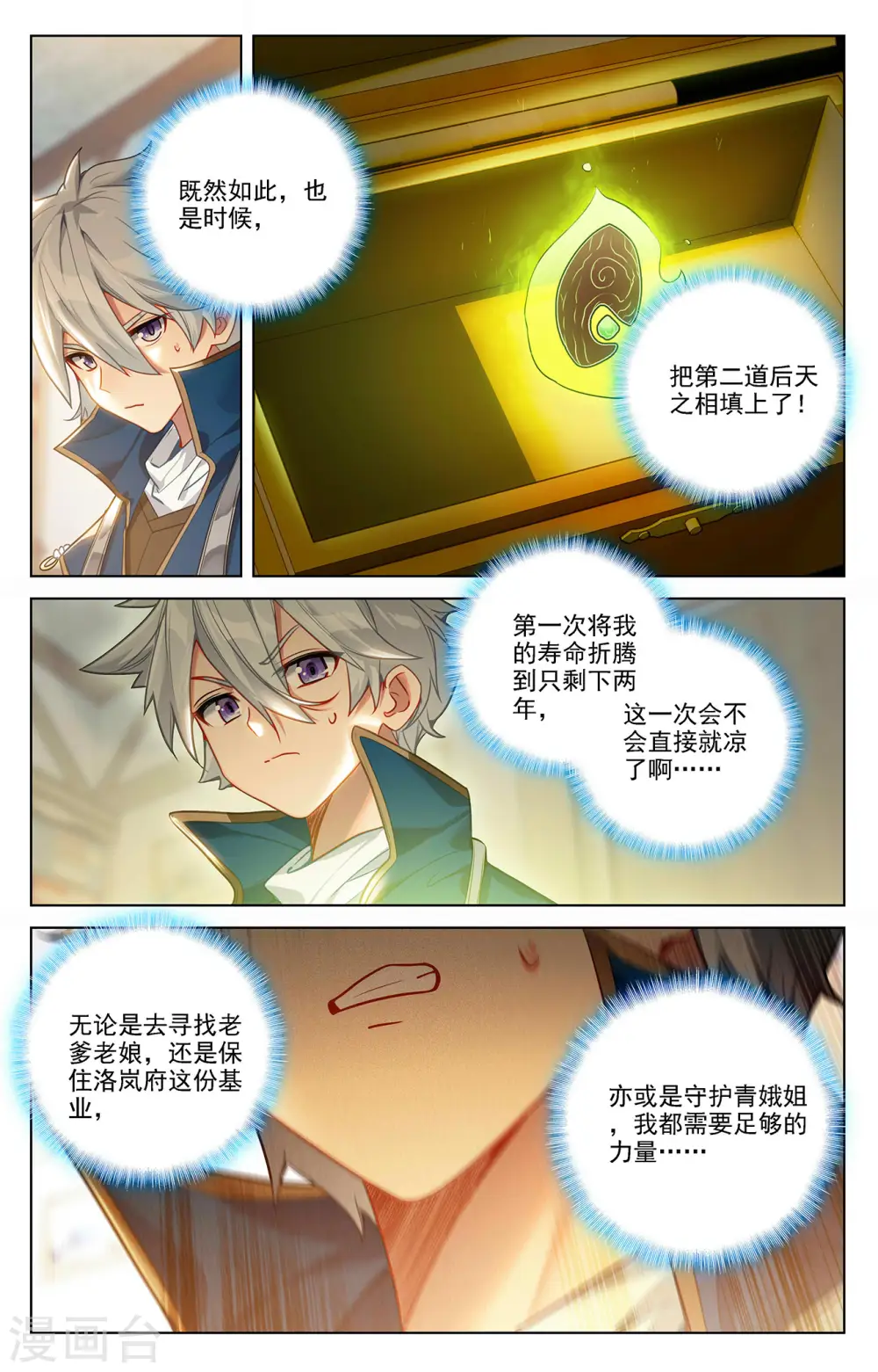 第59话 木土相 第9页