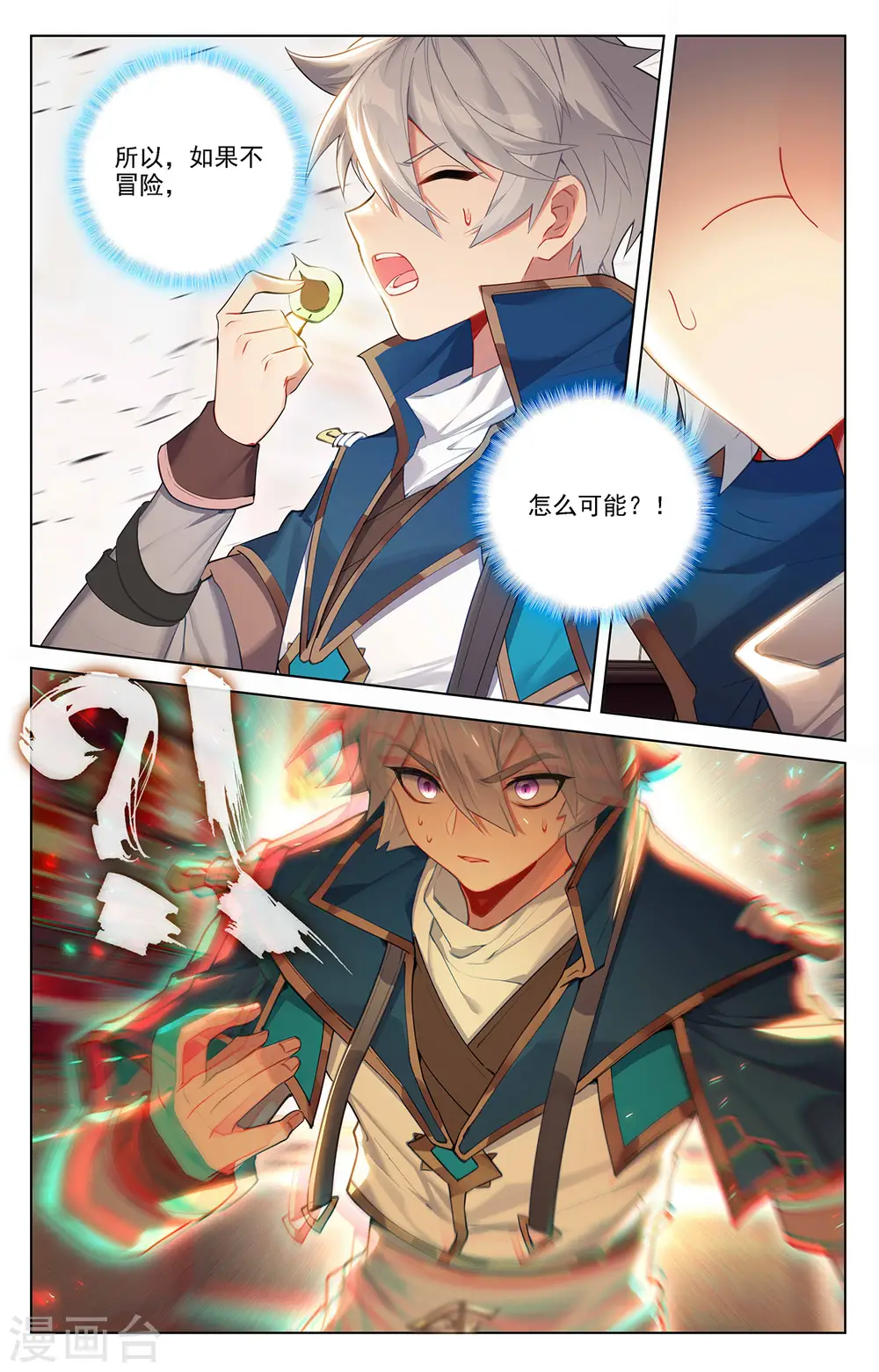 第59话 木土相 第10页